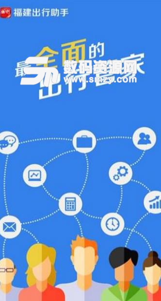 福路通APP官方版(便捷生活服務軟件) v2.10.4 安卓版