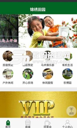 锦绣田园APP安卓版(田园生活服务平台) v1.4 手机版