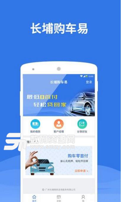 长埔购车易最新安卓版(汽车金融服务平台) v1.1.0 手机版