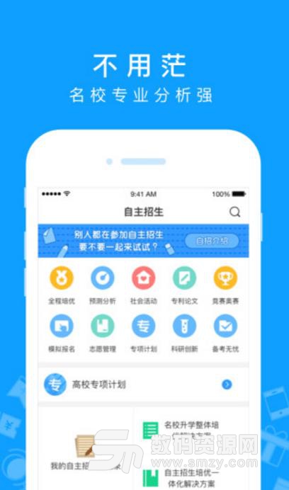 高招APP最新手機版(國內外名校升學APP) v5.4.1 安卓版