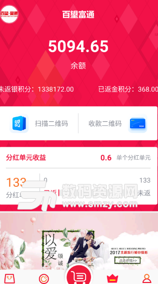 百望富通app安卓版(综合性购物软件) v1.2.12 手机版