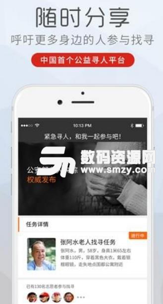 99智寻官方版(手机公益寻亲平台) v2.3.6 安卓版