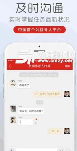 99智寻官方版(手机公益寻亲平台) v2.3.6 安卓版