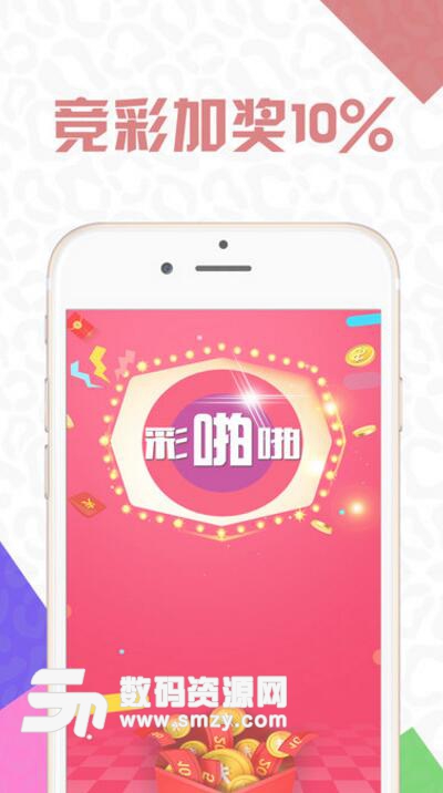 啪啪彩票app官方版(安卓彩票分析软件) v1.2 手机版