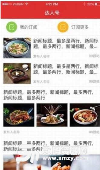 餐饮头条新闻安卓版(美食资讯新闻类软件) v1.0.3 手机版
