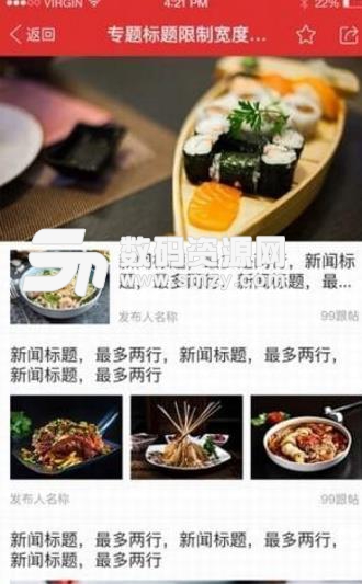 餐饮头条新闻安卓版(美食资讯新闻类软件) v1.0.3 手机版