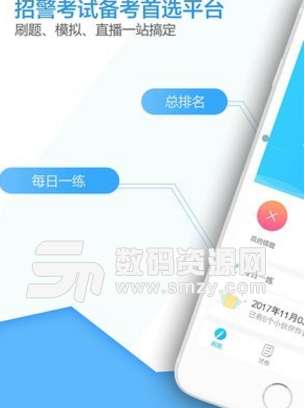 招警考试题库app手机版(手机题库软件) v1.2 安卓版