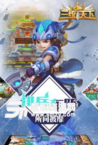 三统天下九游版(三国策略rpg) v1.1 安卓版