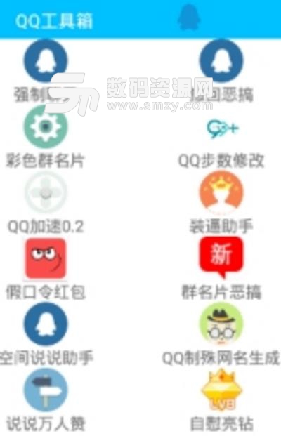 q友工具箱安卓版(QQ计步一键修改) v1.4 手机版