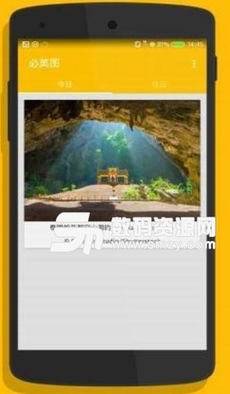 必美图Android版(手机壁纸应用) v1.2.1 最新版