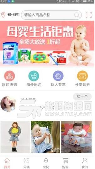 谷太婴品APP安卓版(婴用品购物软件) v1.3.9 手机版