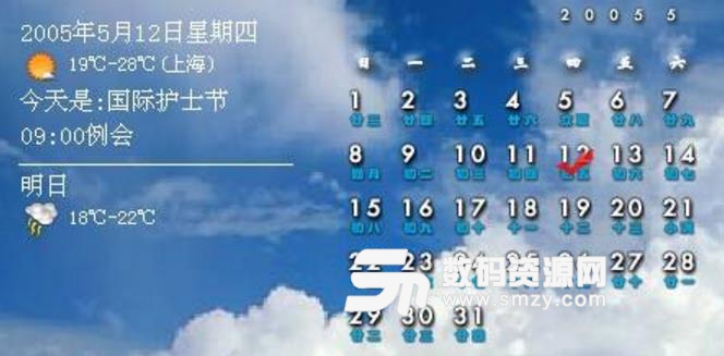 多功能时钟日历中文版截图
