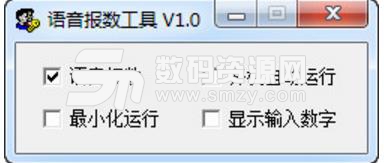 语音报数工具免费版截图
