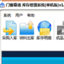 门窗幕墙库存管理系统