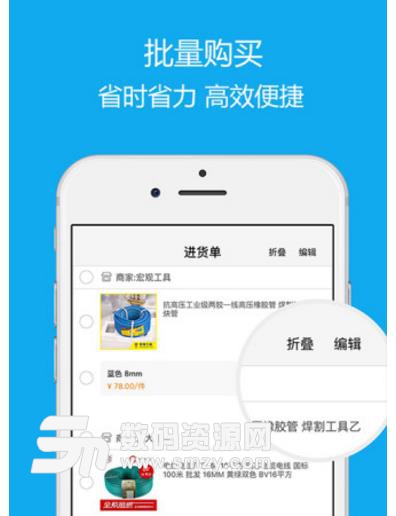 沂川商城苹果版(移动采购软件) v1.0 iPhone版