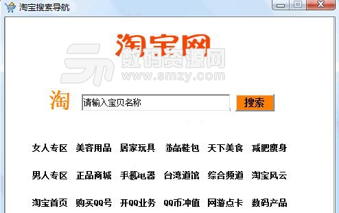 淘宝搜索导航免费版