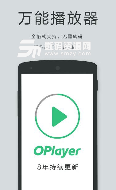 OPlayer Lite安卓版(本地播放器) v3.2.5 手机版