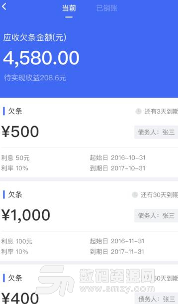 电子欠条app(电子合同) v1.4.4 安卓版