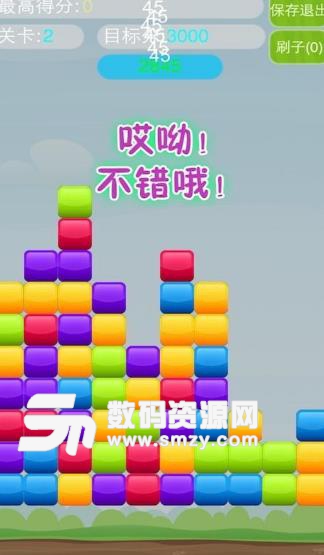 爱消方块安卓版(休闲类消除游戏) v1.5.4 手机版