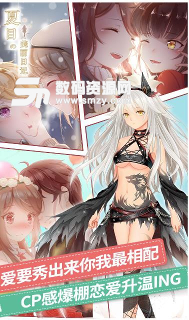 夏目的美丽日记手游免费版(恋爱换装) 手机版