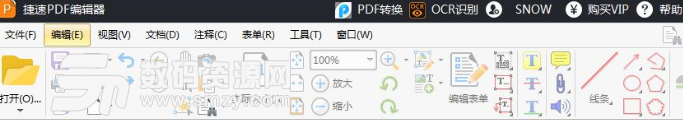 捷速PDF编辑器32位版