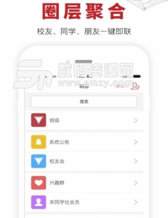 来同学社安卓版(高端学习交流软件) v1.2.1.6 手机版