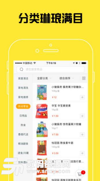 邻檬圈app安卓版(社区购物APP) v3.5 手机版