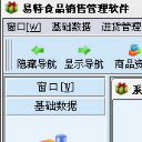易特食品销售管理软件