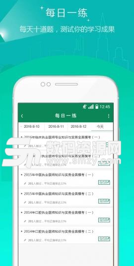 卫生资格准题库APP(卫生资格证考试利器) v3.14 安卓版