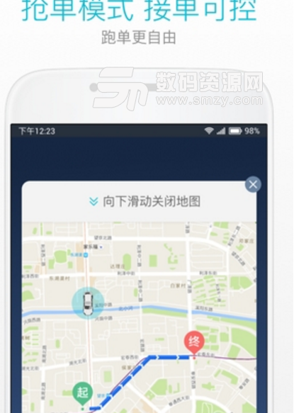 美团打车app乘客版(美团账号一键登录) v2.3.13 安卓手机版