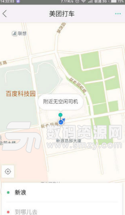 北京美团打车app安卓版(快速叫车) v2.2.13 手机版