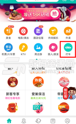 上海美团打车安卓版(叫车APP) v2.3.13 手机版