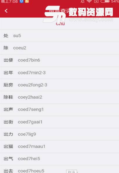粤语学习安卓版(快速学习粤语) v1.2.0 官方版