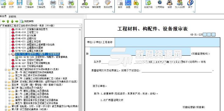 建软广东省建筑工程资料