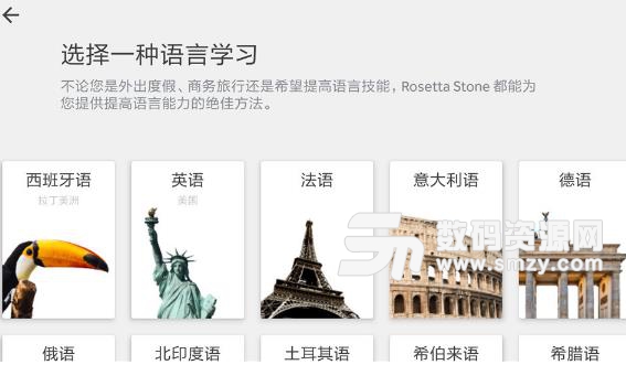 Rosetta stone安卓版(多国语言学习神器) v5.4.38 免费版