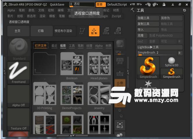 ZBrush 2018 Win10精简版破解