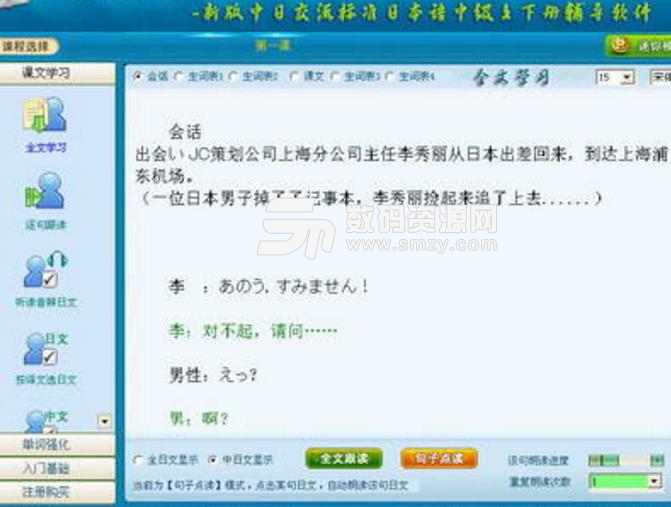 日语丸日语文档朗读器PC版图片