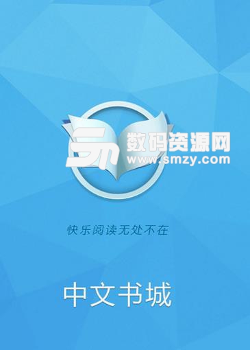 中文书城ios版(电子书阅读器) v1.6 最新版