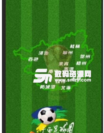 广西足球圈安卓版(运动类软件) v1.1.1 手机版