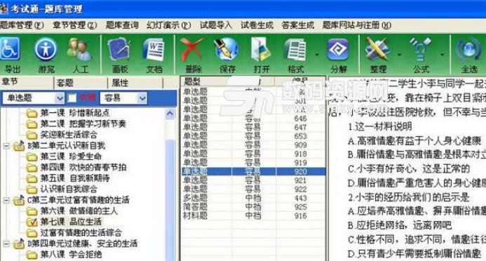 考试通题库初中政治新春版图片