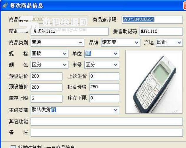 u365u手机销售管理系统正式版图片