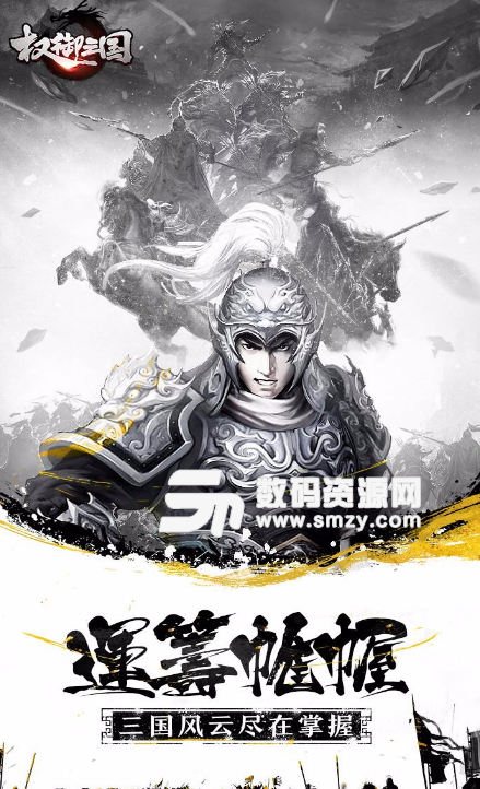 苹果权御三国果盘版(真实三国) v1.18 ios手机版