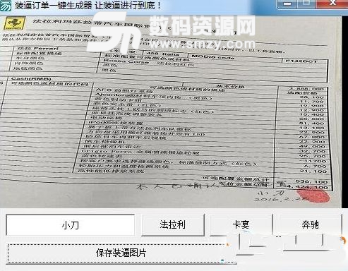 豪車裝逼訂單一鍵生成器源碼