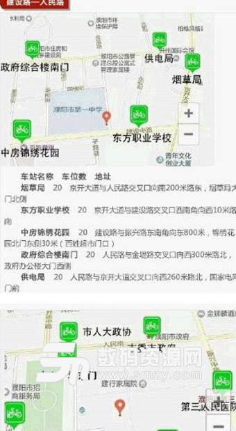 濮阳公共自行车正式版(1小时之内都是免费) v2.1.6 安卓版