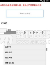 寻宇QQ亮钻恶搞手机应用(一键自慰点亮QQ图标) v1.3 安卓版