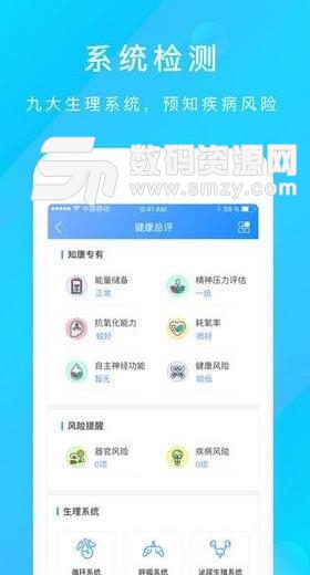 知康在线APP安卓版(手机健康体检监测软件) v1.4.9 最新版