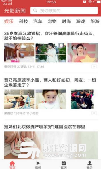 光影新闻手机版(看新闻赚钱) v1.6.3 安卓版