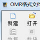 OMR格式文件设计器官方版