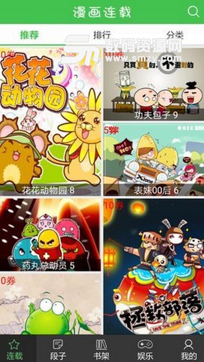 藏漫阁app手机版(海量漫画) v1.3 最新版