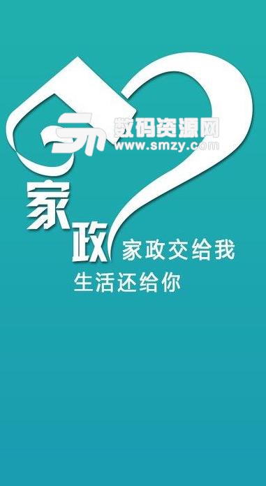 惠州家政服务安卓版(家政打扫) v1.2 手机版